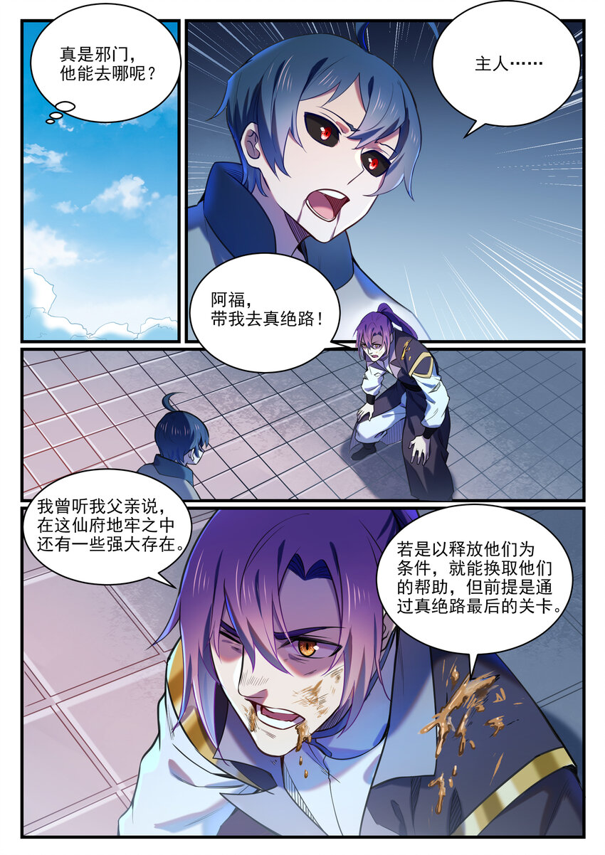 《百炼成神》漫画最新章节第803话 空间扭曲免费下拉式在线观看章节第【11】张图片