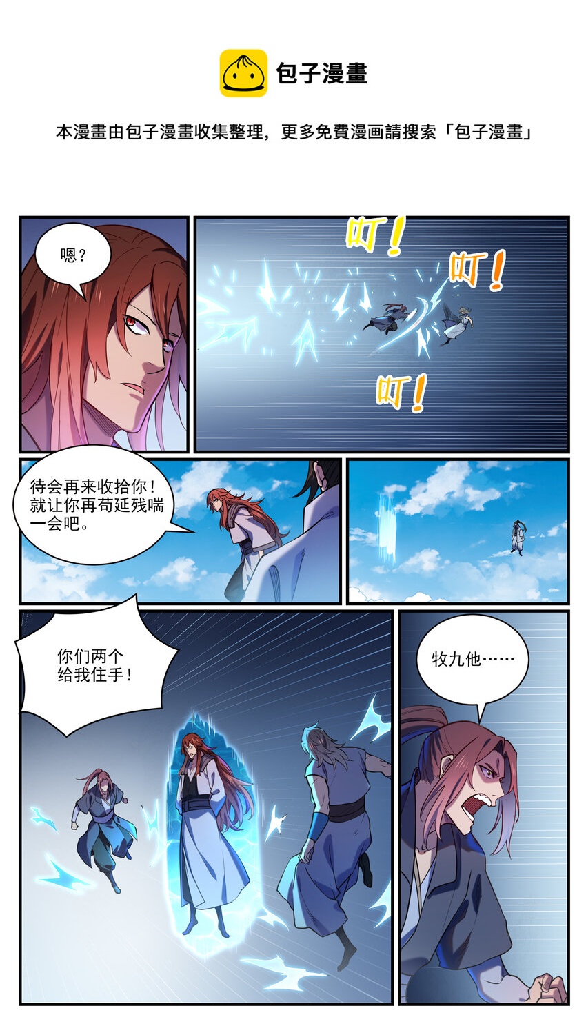 《百炼成神》漫画最新章节第803话 空间扭曲免费下拉式在线观看章节第【7】张图片