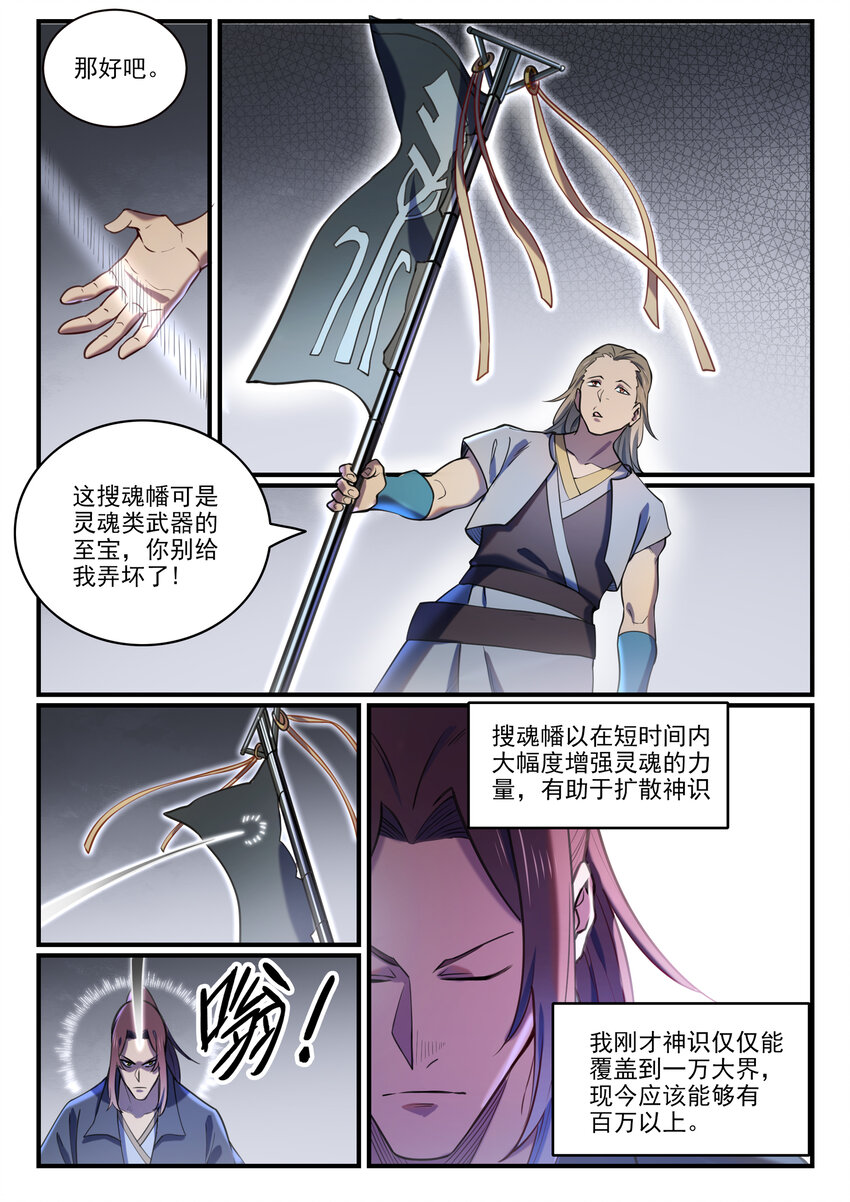 《百炼成神》漫画最新章节第803话 空间扭曲免费下拉式在线观看章节第【9】张图片