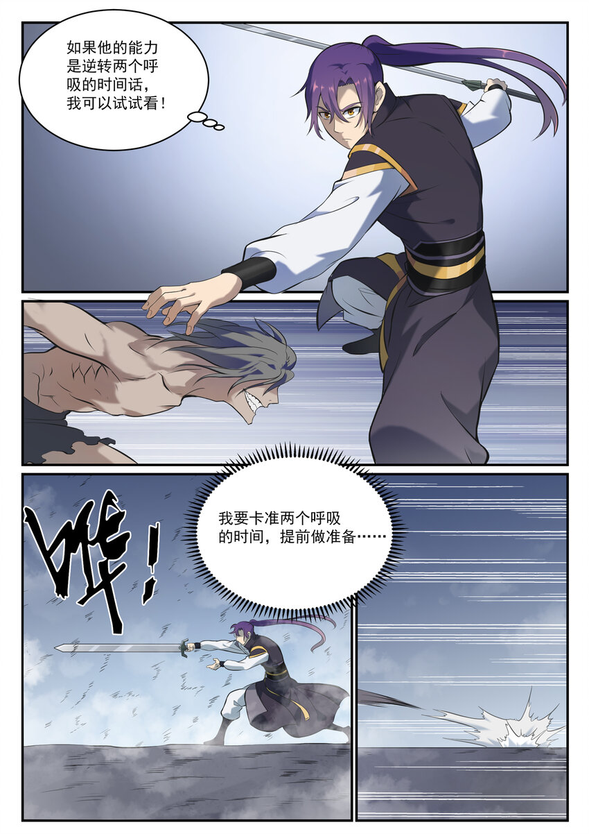 《百炼成神》漫画最新章节第804话 毁天灭地免费下拉式在线观看章节第【10】张图片