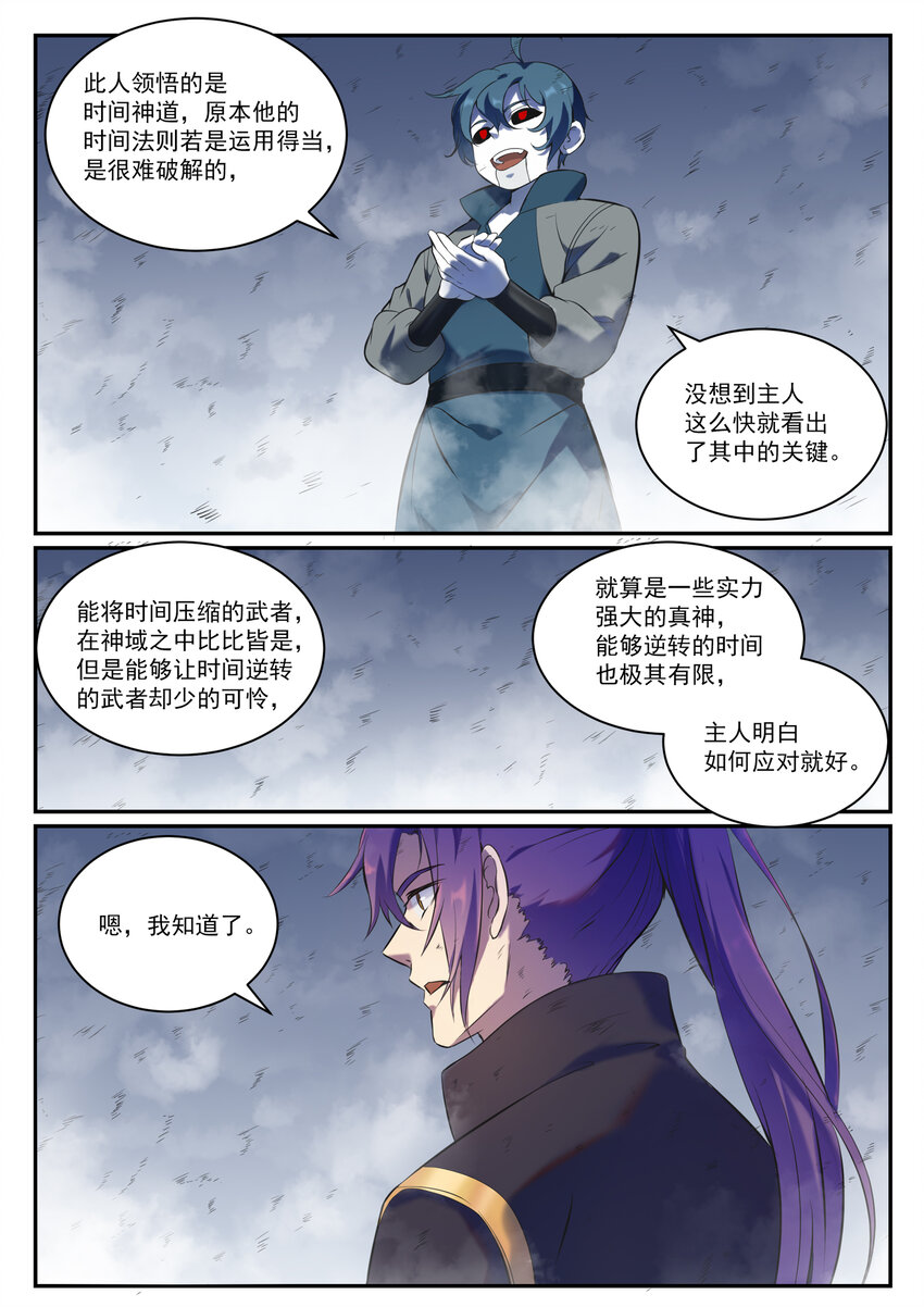 《百炼成神》漫画最新章节第804话 毁天灭地免费下拉式在线观看章节第【13】张图片