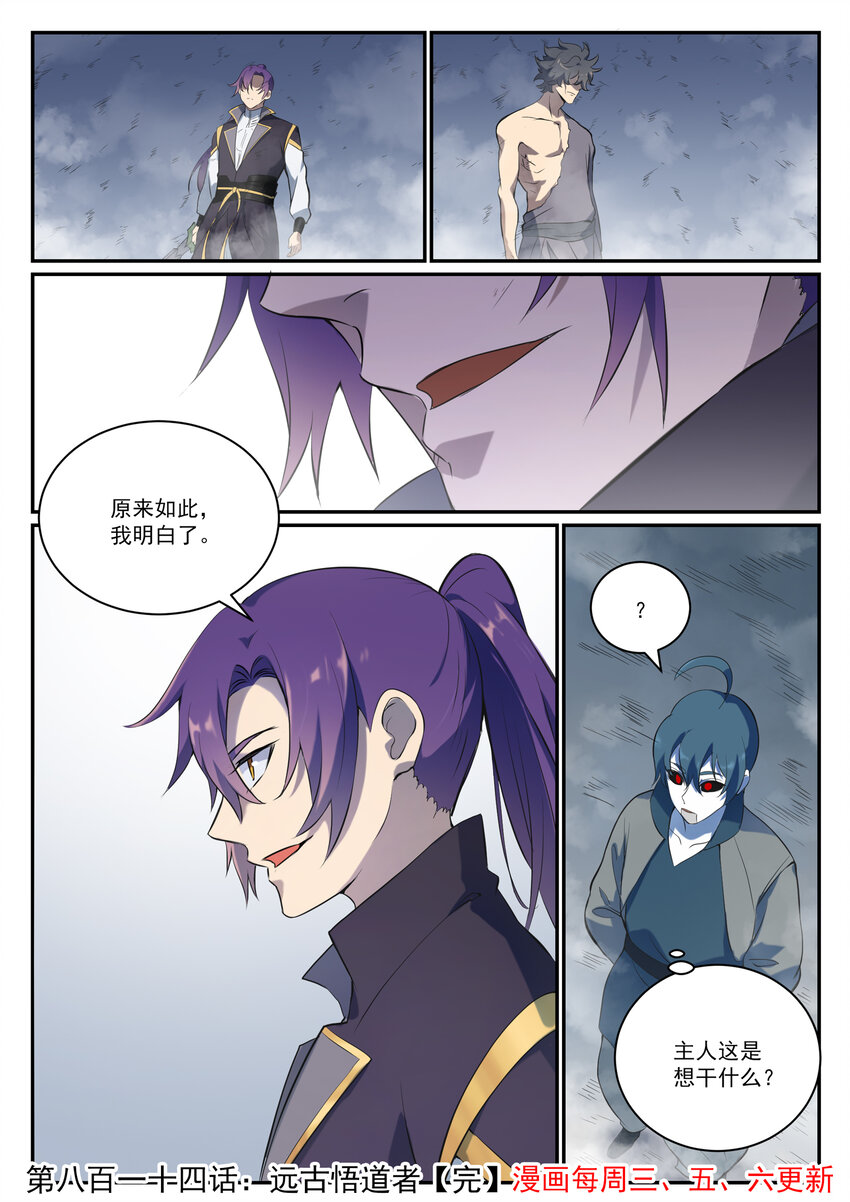 《百炼成神》漫画最新章节第804话 毁天灭地免费下拉式在线观看章节第【16】张图片