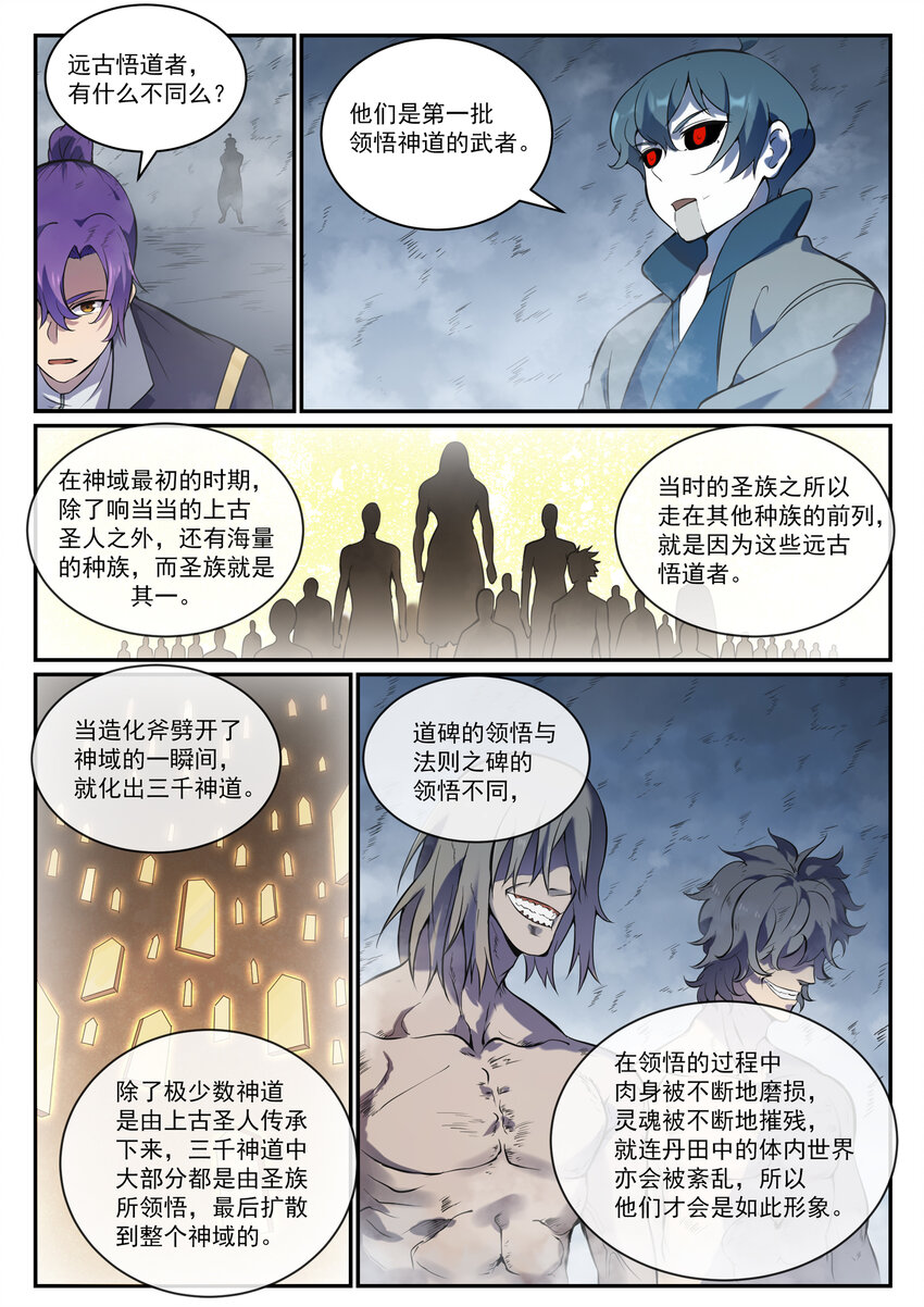 《百炼成神》漫画最新章节第804话 毁天灭地免费下拉式在线观看章节第【2】张图片