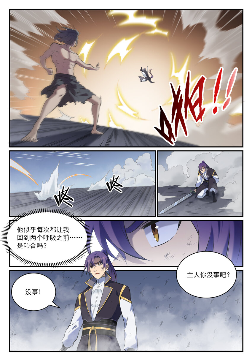 《百炼成神》漫画最新章节第804话 毁天灭地免费下拉式在线观看章节第【9】张图片