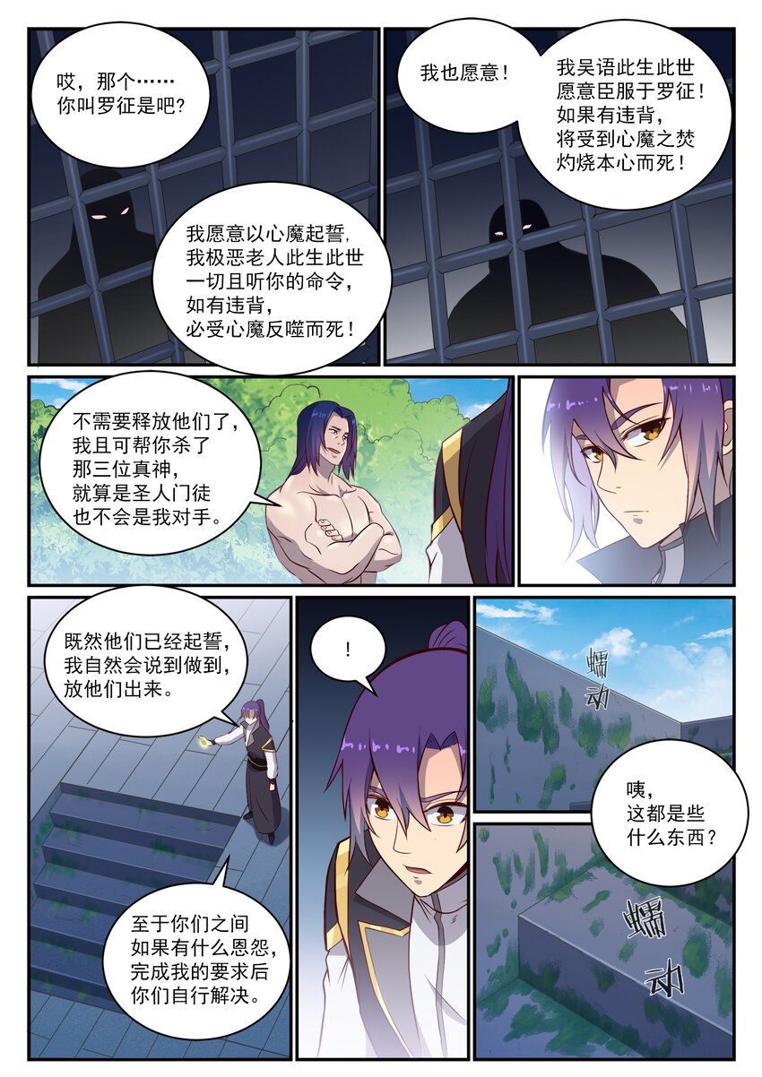 《百炼成神》漫画最新章节第807话 关门打狗免费下拉式在线观看章节第【8】张图片