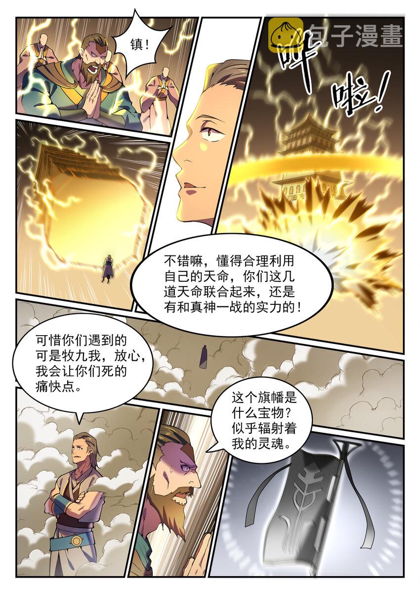 【百炼成神】漫画-（第809话 各显神通）章节漫画下拉式图片-2.jpg