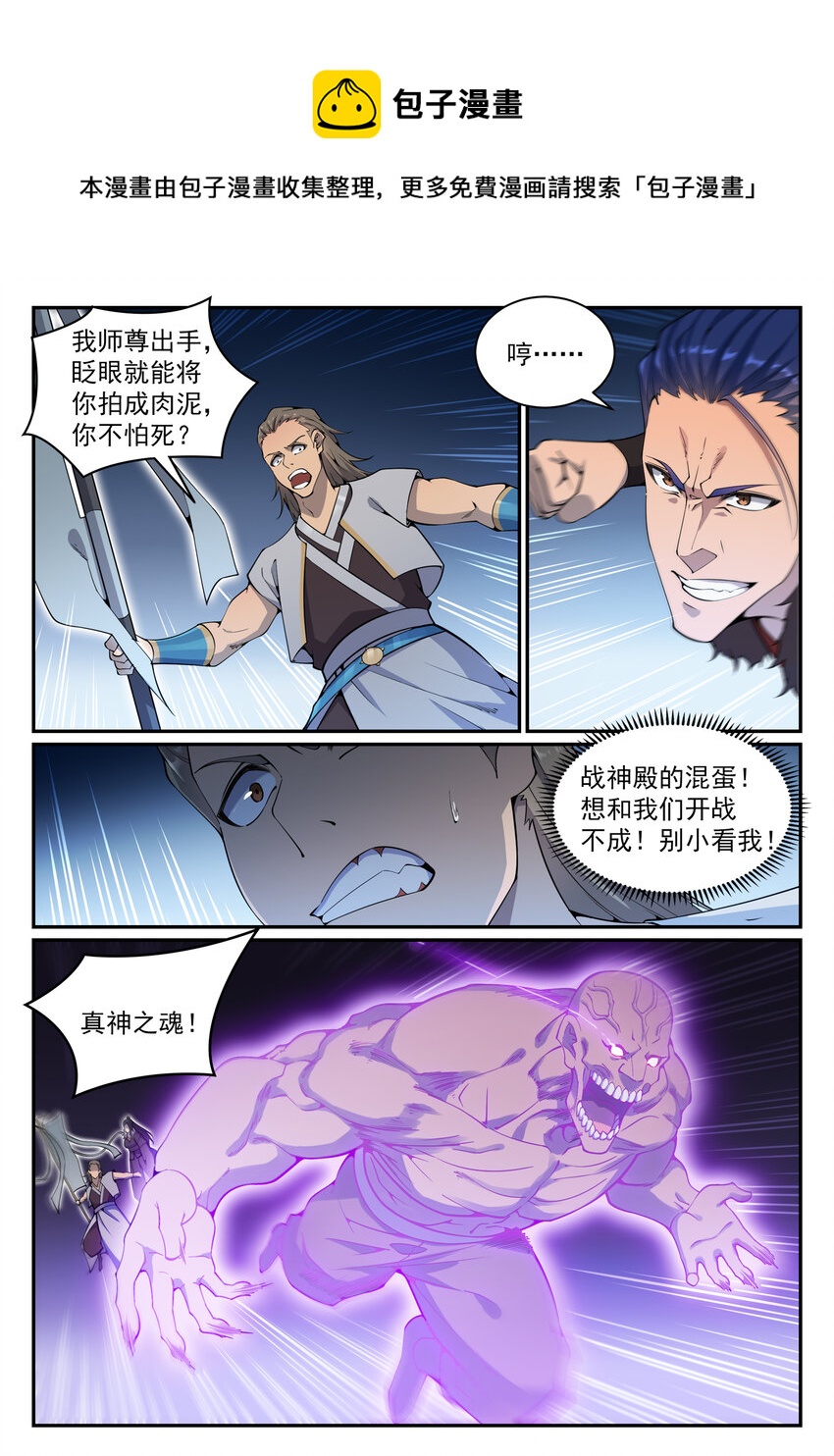 【百炼成神】漫画-（第810话 祸从天降）章节漫画下拉式图片-7.jpg