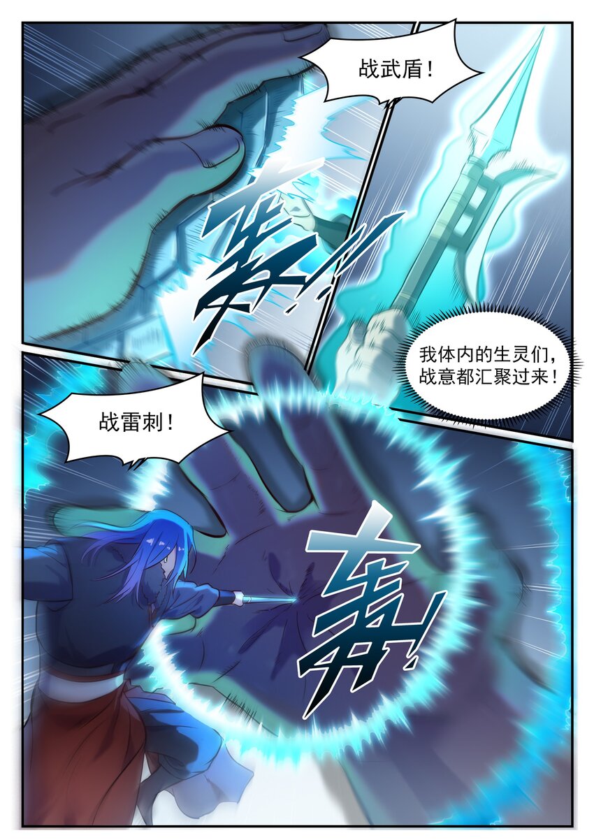 《百炼成神》漫画最新章节第813话 迫不及待免费下拉式在线观看章节第【5】张图片