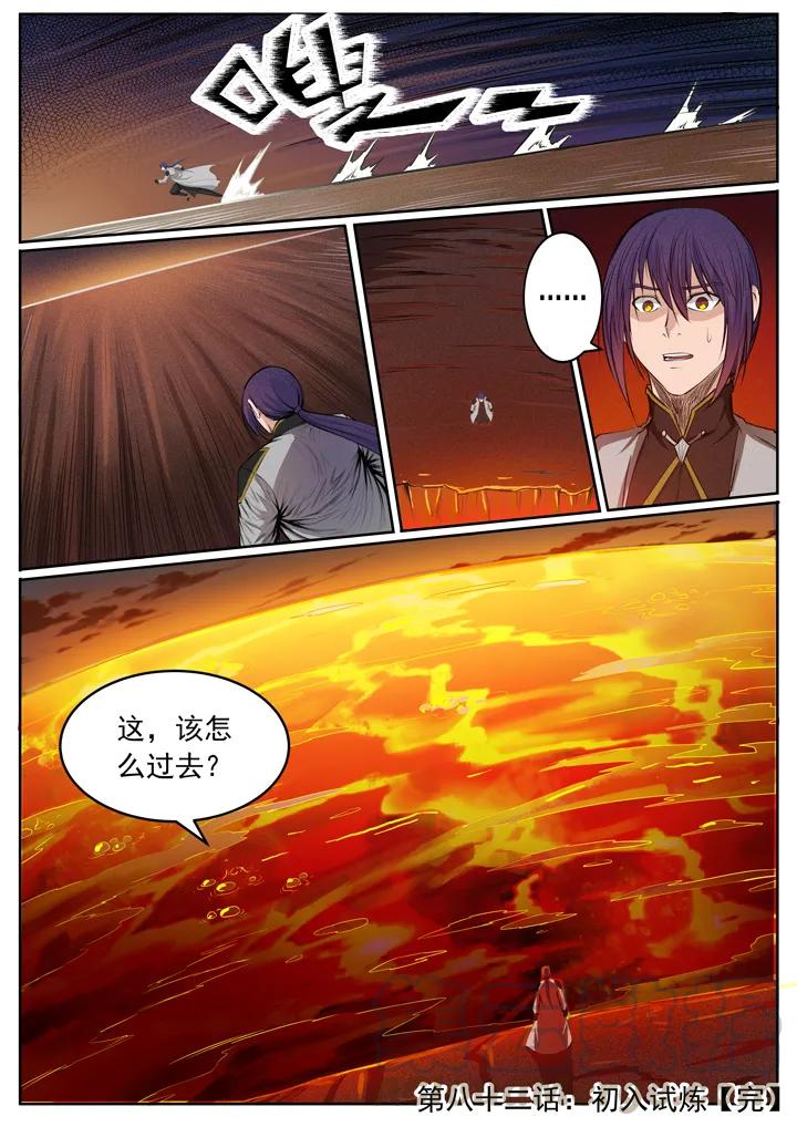 《百炼成神》漫画最新章节第82话 初入试炼免费下拉式在线观看章节第【16】张图片