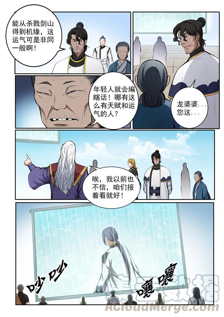 《百炼成神》漫画最新章节第82话 初入试炼免费下拉式在线观看章节第【7】张图片