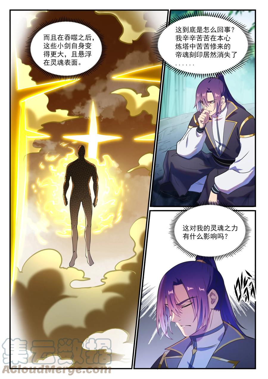 【百炼成神】漫画-（第818话 急难之援）章节漫画下拉式图片-7.jpg