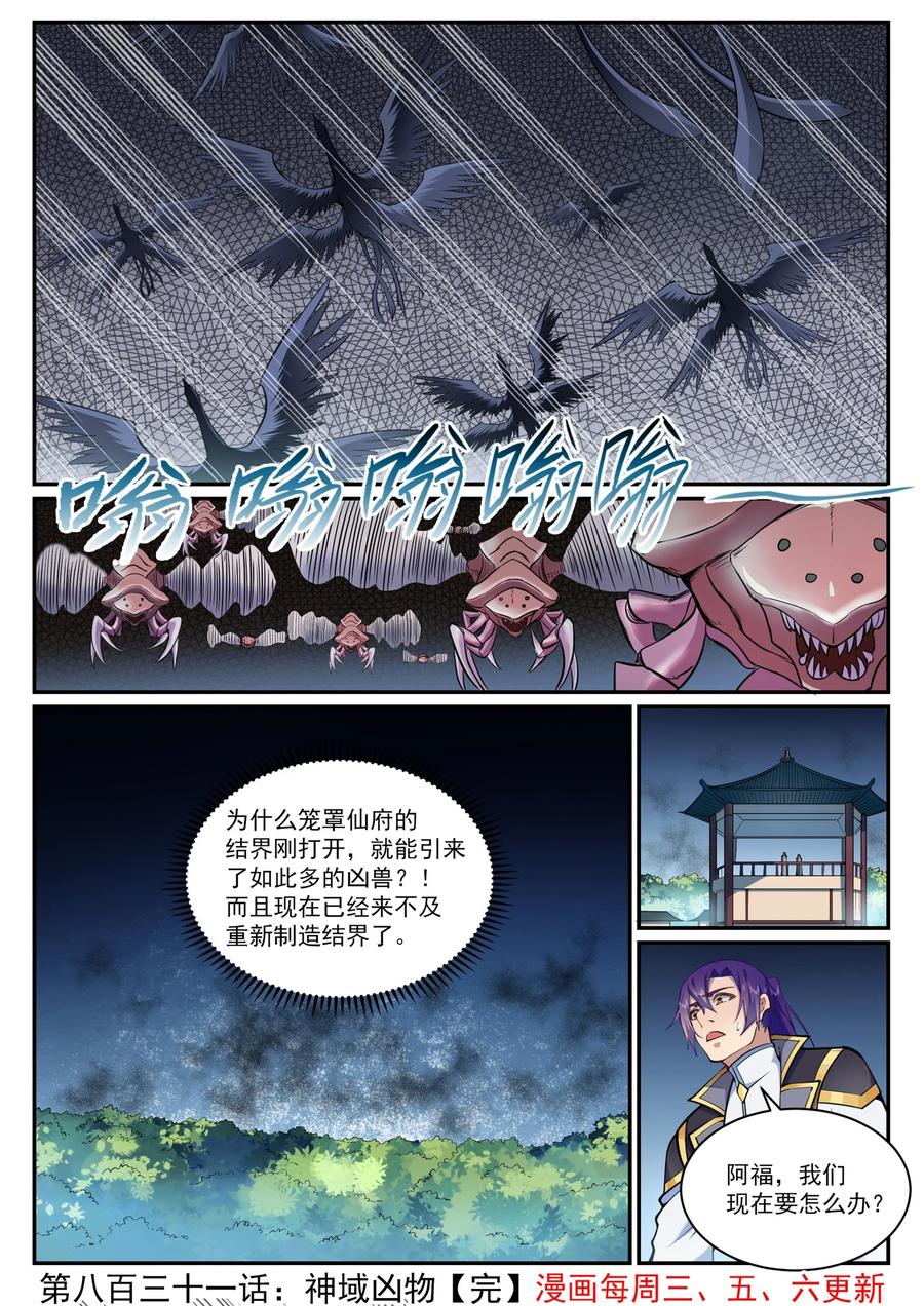 《百炼成神》漫画最新章节第821话 上下求索免费下拉式在线观看章节第【16】张图片