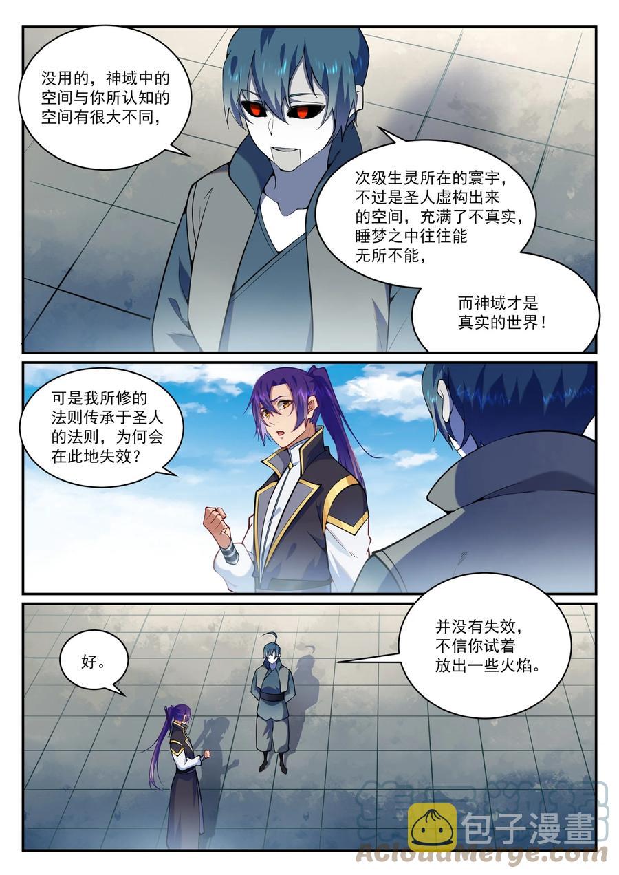 《百炼成神》漫画最新章节第821话 上下求索免费下拉式在线观看章节第【7】张图片