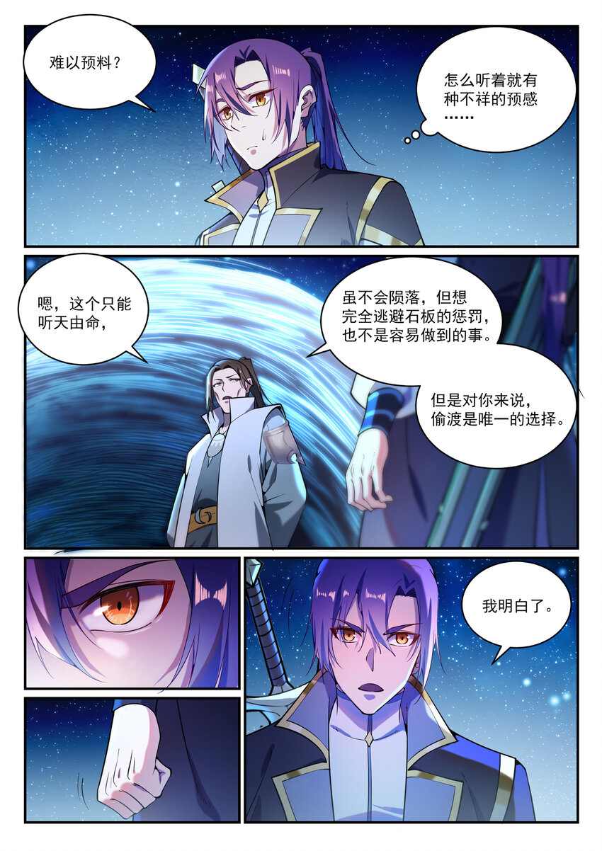 《百炼成神》漫画最新章节第823话 摄恶灵法相免费下拉式在线观看章节第【14】张图片