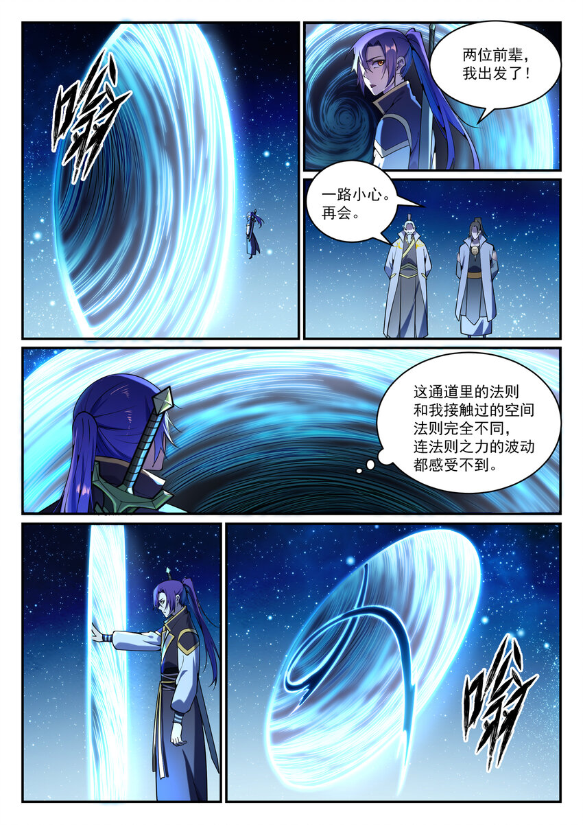 《百炼成神》漫画最新章节第823话 摄恶灵法相免费下拉式在线观看章节第【15】张图片