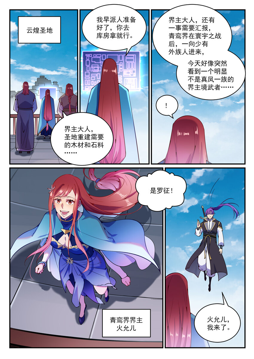 《百炼成神》漫画最新章节第823话 摄恶灵法相免费下拉式在线观看章节第【3】张图片