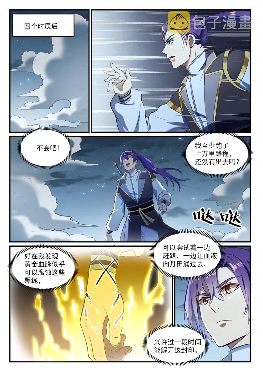 《百炼成神》漫画最新章节第824话 轻车熟路免费下拉式在线观看章节第【11】张图片