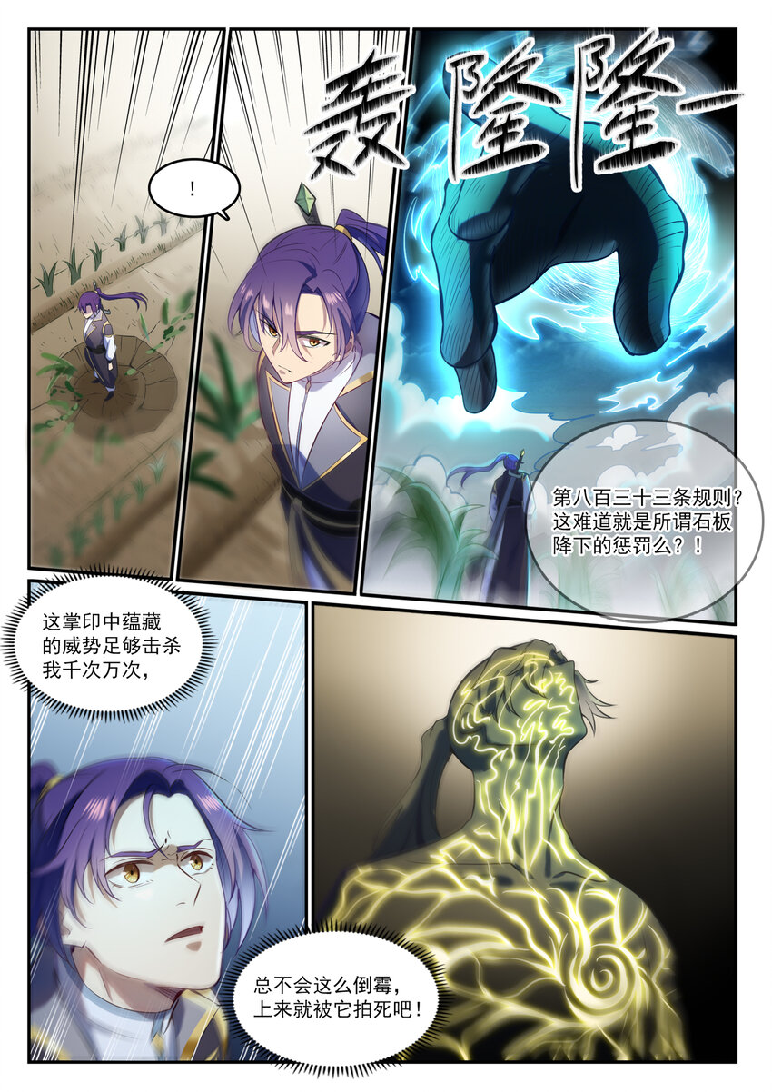 《百炼成神》漫画最新章节第824话 轻车熟路免费下拉式在线观看章节第【5】张图片