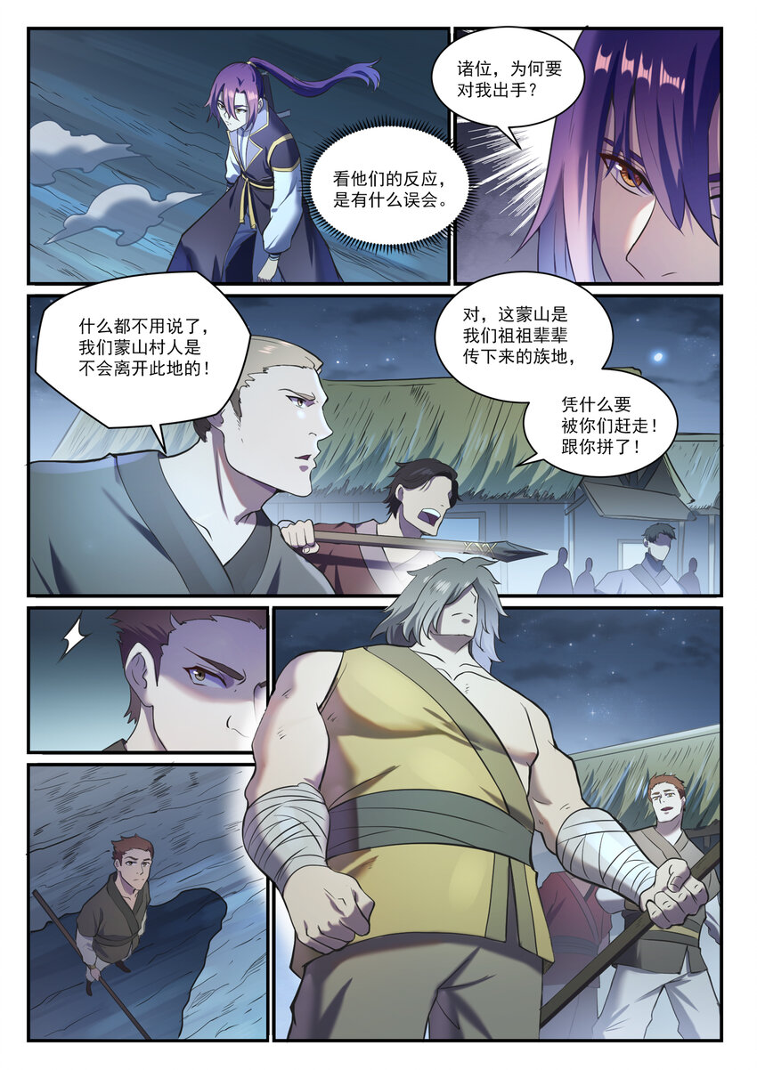 《百炼成神》漫画最新章节第825话 功亏一篑免费下拉式在线观看章节第【12】张图片