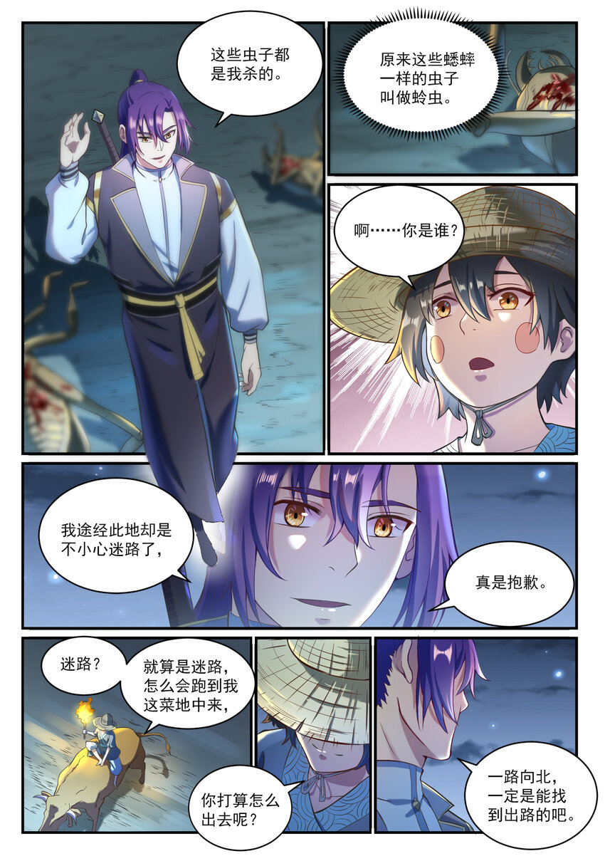 《百炼成神》漫画最新章节第825话 功亏一篑免费下拉式在线观看章节第【2】张图片