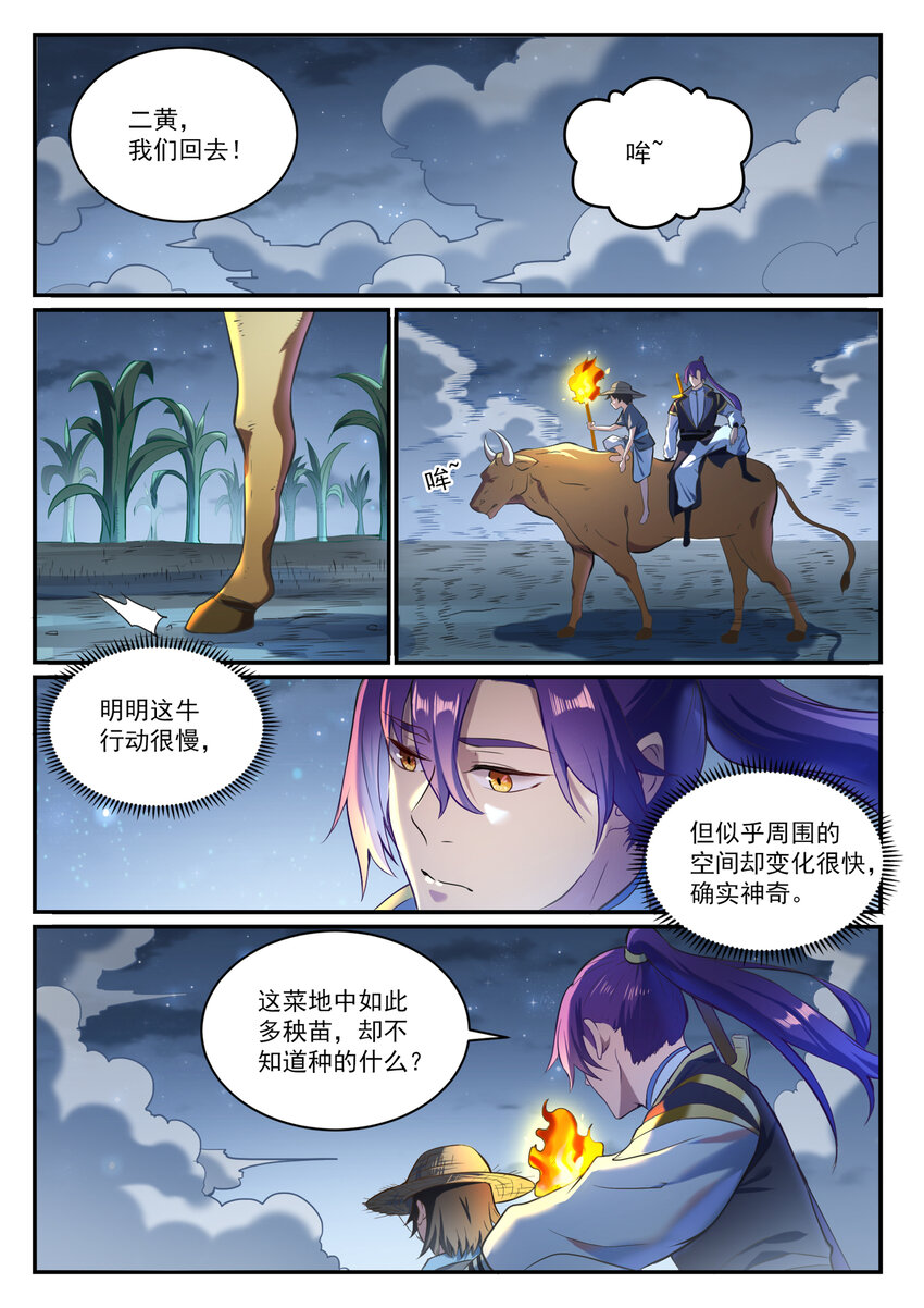 《百炼成神》漫画最新章节第825话 功亏一篑免费下拉式在线观看章节第【4】张图片