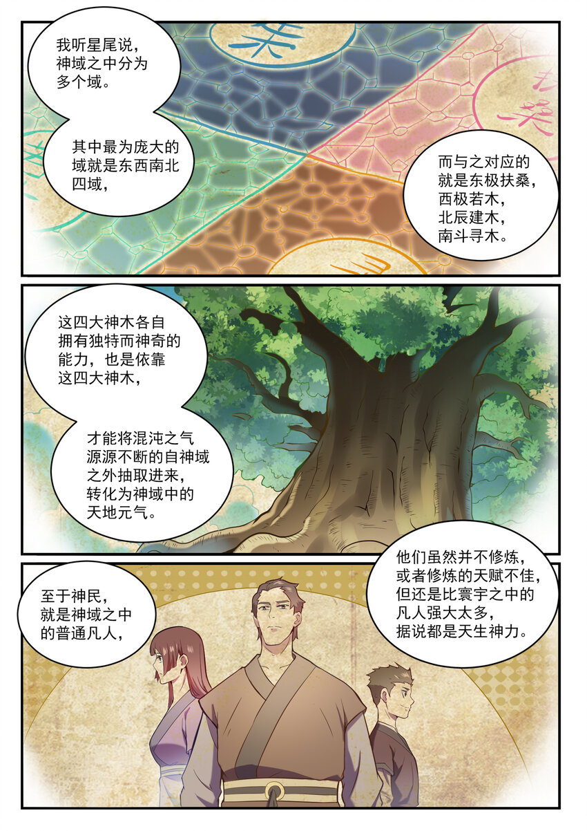 《百炼成神》漫画最新章节第825话 功亏一篑免费下拉式在线观看章节第【6】张图片