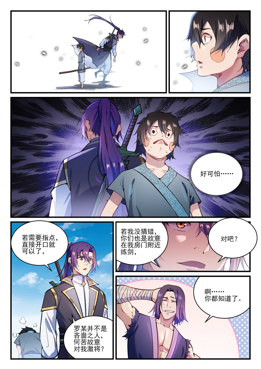 《百炼成神》漫画最新章节第826话 风平波息免费下拉式在线观看章节第【12】张图片