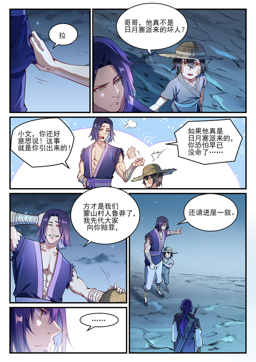 《百炼成神》漫画最新章节第826话 风平波息免费下拉式在线观看章节第【4】张图片