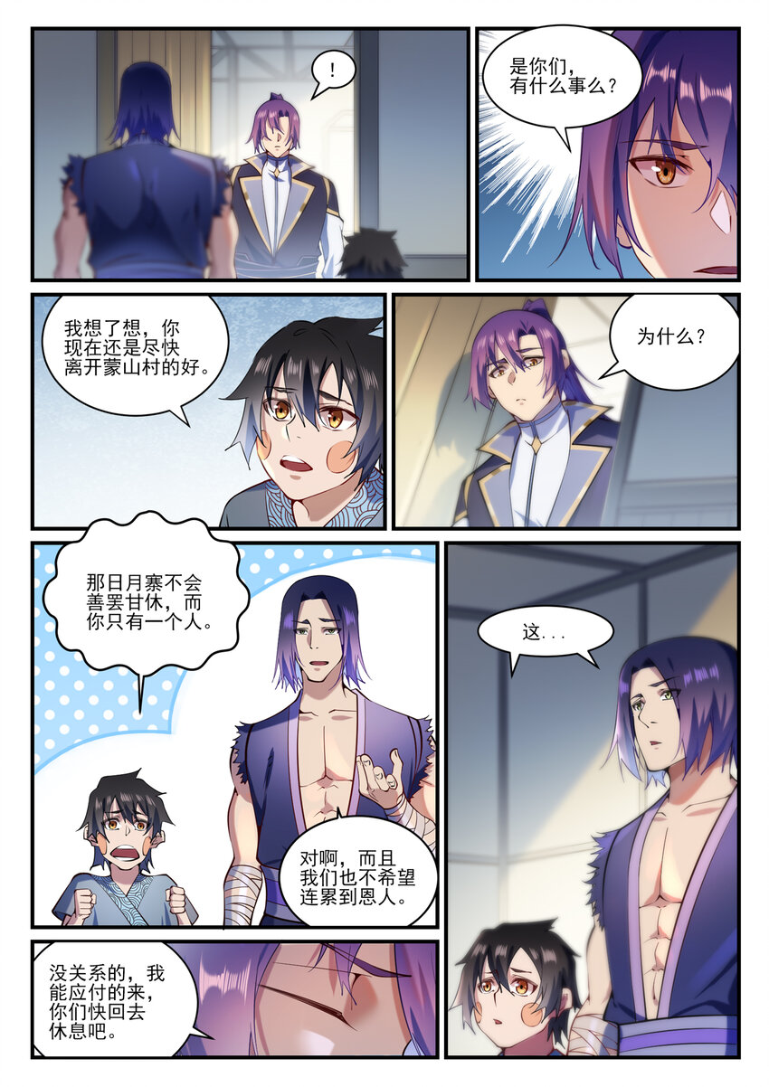 《百炼成神》漫画最新章节第827话 双喜临门免费下拉式在线观看章节第【11】张图片