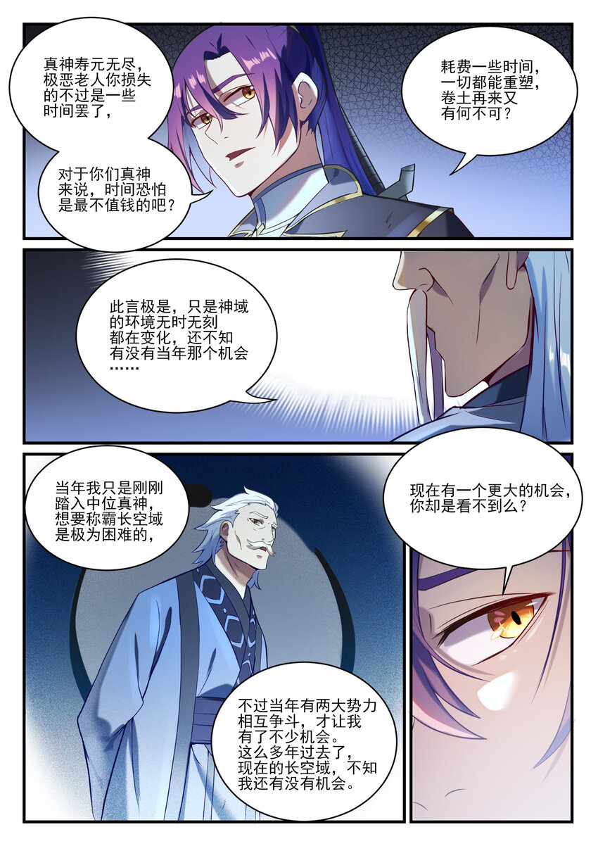 《百炼成神》漫画最新章节第828话 剑出无我免费下拉式在线观看章节第【12】张图片