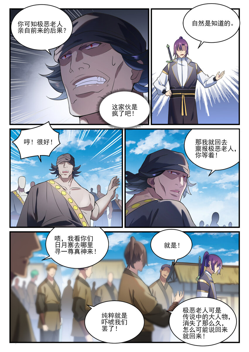 《百炼成神》漫画最新章节第828话 剑出无我免费下拉式在线观看章节第【4】张图片