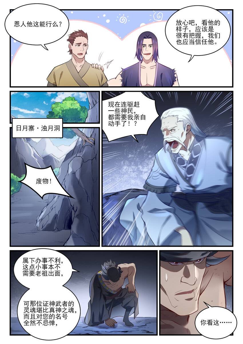 《百炼成神》漫画最新章节第828话 剑出无我免费下拉式在线观看章节第【6】张图片