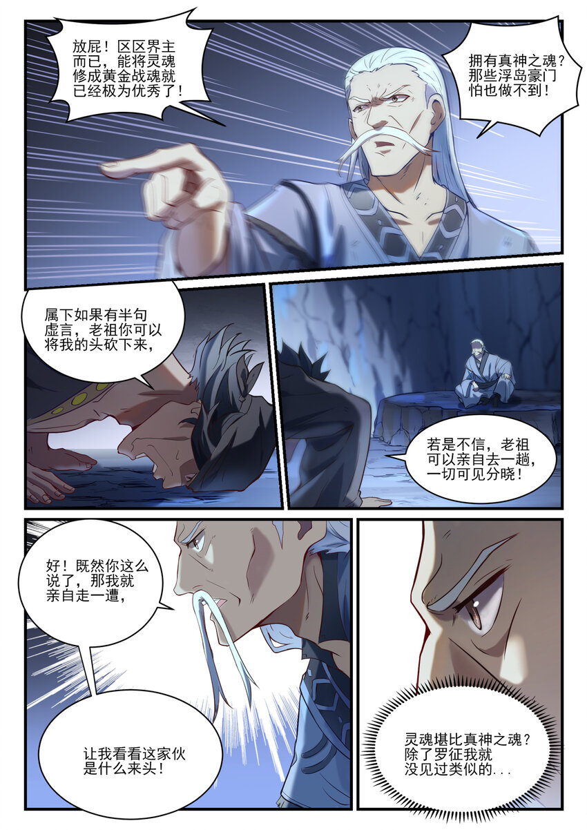 《百炼成神》漫画最新章节第828话 剑出无我免费下拉式在线观看章节第【7】张图片