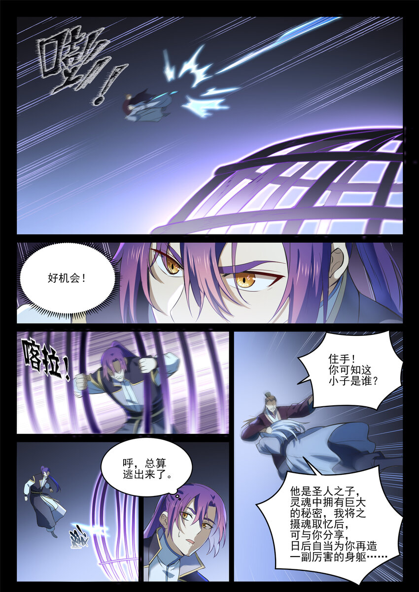 《百炼成神》漫画最新章节第831话 神域凶物免费下拉式在线观看章节第【2】张图片