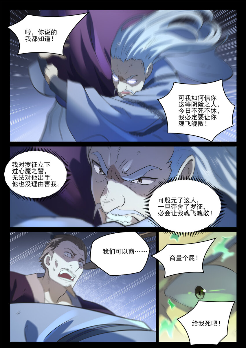 《百炼成神》漫画最新章节第831话 神域凶物免费下拉式在线观看章节第【3】张图片