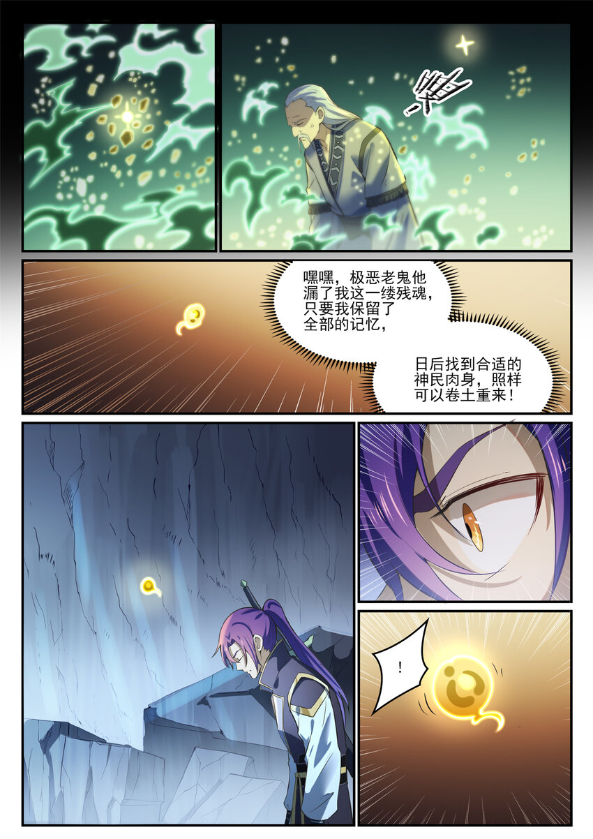 《百炼成神》漫画最新章节第831话 神域凶物免费下拉式在线观看章节第【8】张图片