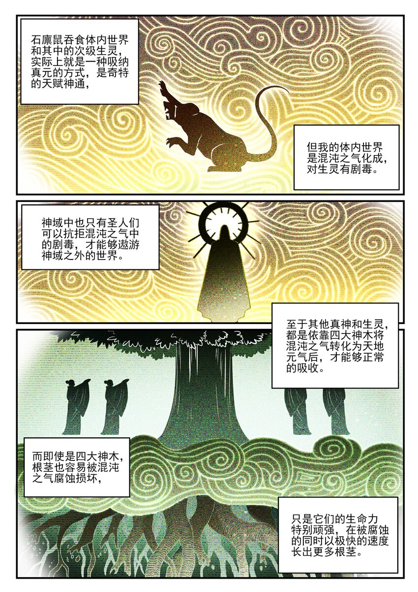 【百炼成神】漫画-（第832话 安置亲友）章节漫画下拉式图片-10.jpg