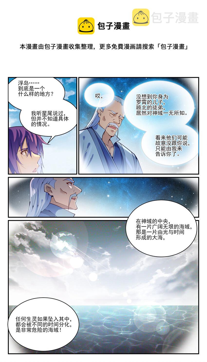 【百炼成神】漫画-（第834话 流年不利）章节漫画下拉式图片-14.jpg