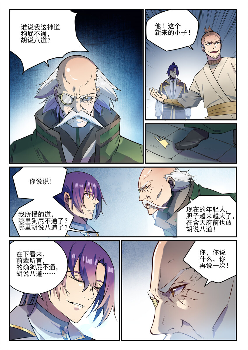 《百炼成神》漫画最新章节第837话 狗仗人势免费下拉式在线观看章节第【10】张图片