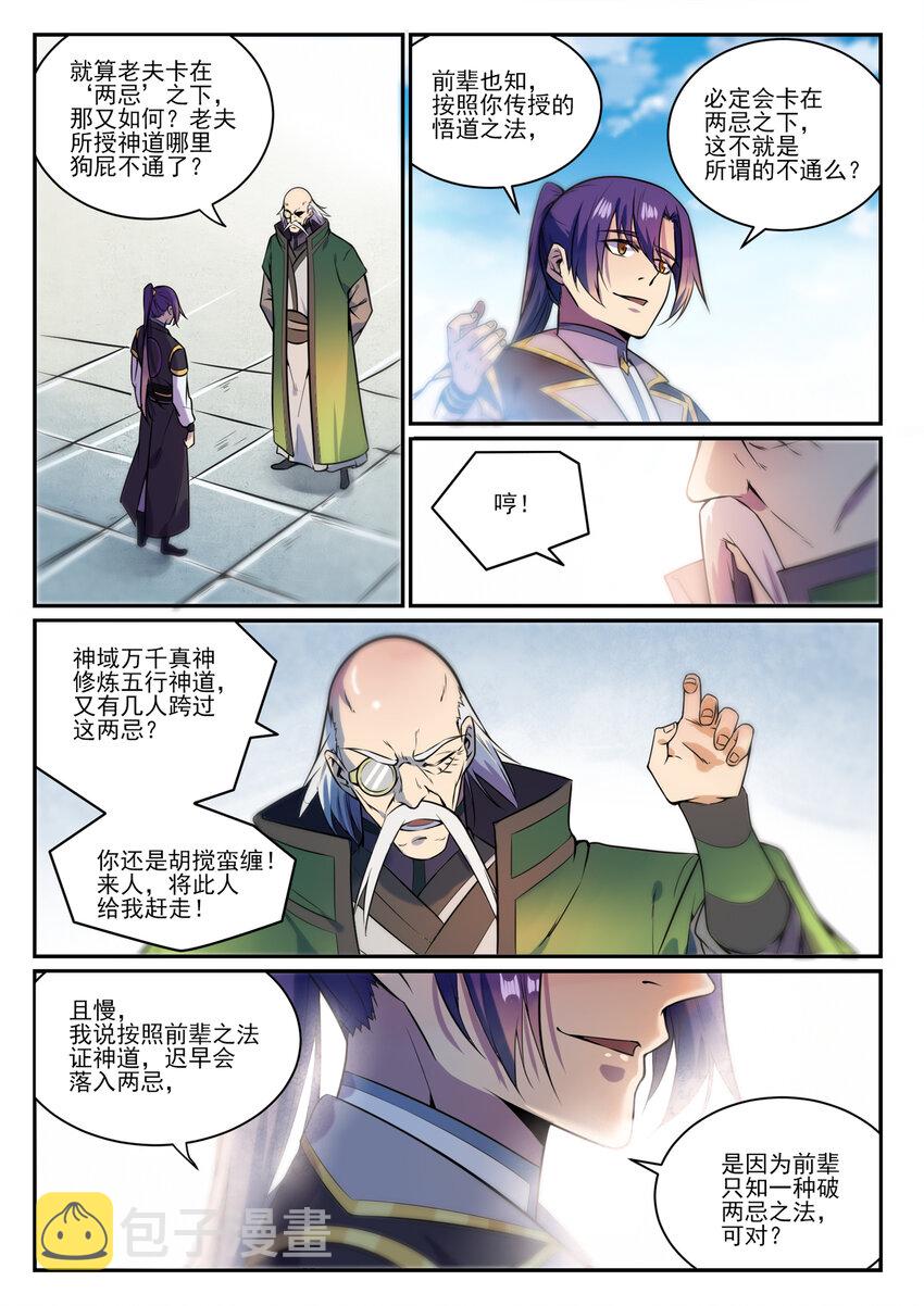 《百炼成神》漫画最新章节第837话 狗仗人势免费下拉式在线观看章节第【13】张图片