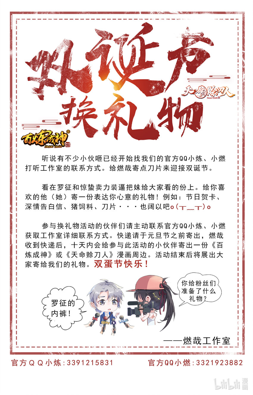 《百炼成神》漫画最新章节第837话 狗仗人势免费下拉式在线观看章节第【17】张图片