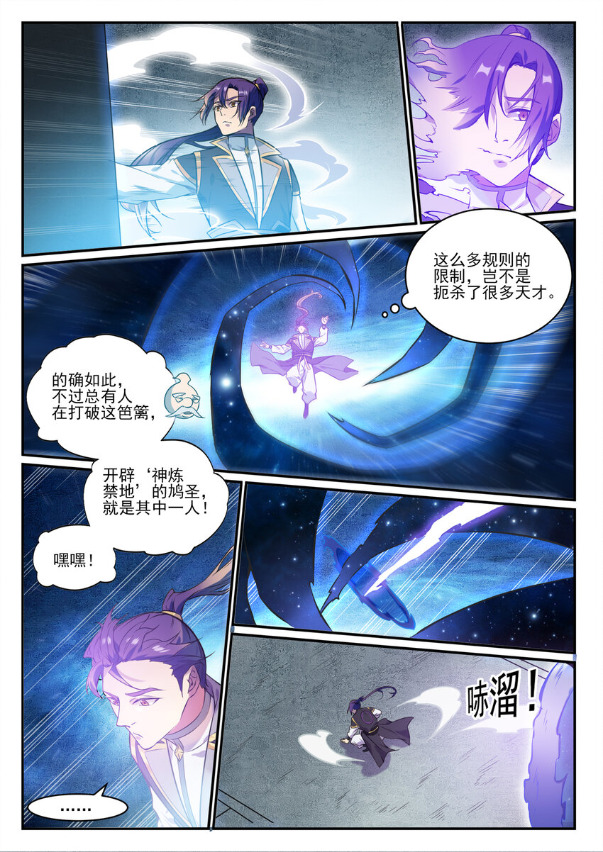 《百炼成神》漫画最新章节第837话 狗仗人势免费下拉式在线观看章节第【6】张图片