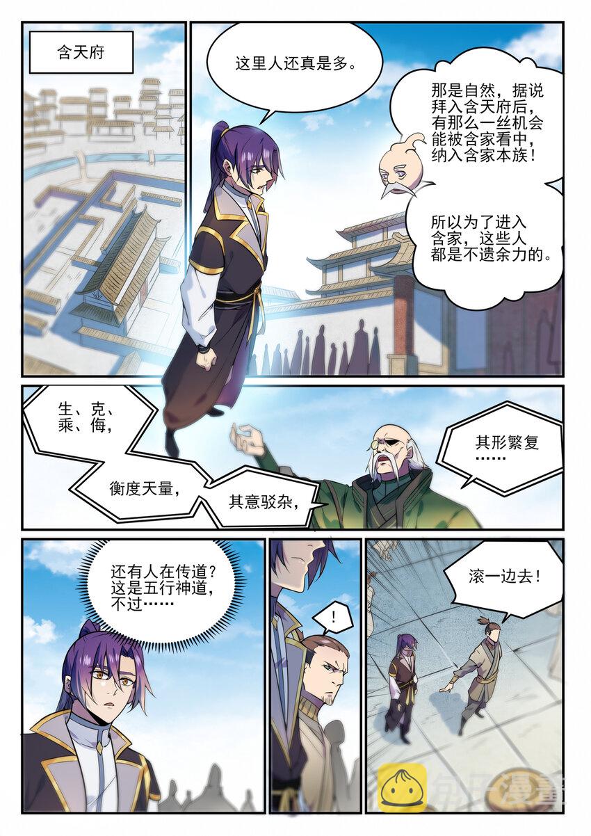 《百炼成神》漫画最新章节第837话 狗仗人势免费下拉式在线观看章节第【8】张图片