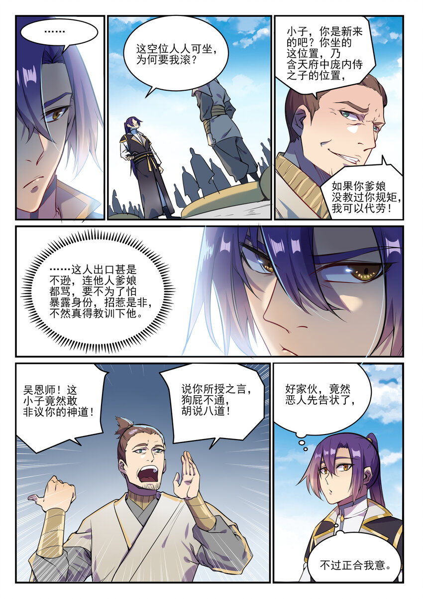 《百炼成神》漫画最新章节第837话 狗仗人势免费下拉式在线观看章节第【9】张图片