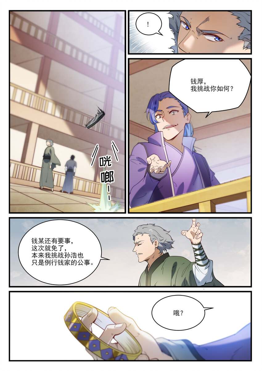 《百炼成神》漫画最新章节第839话 喜怒无常鬼免费下拉式在线观看章节第【10】张图片