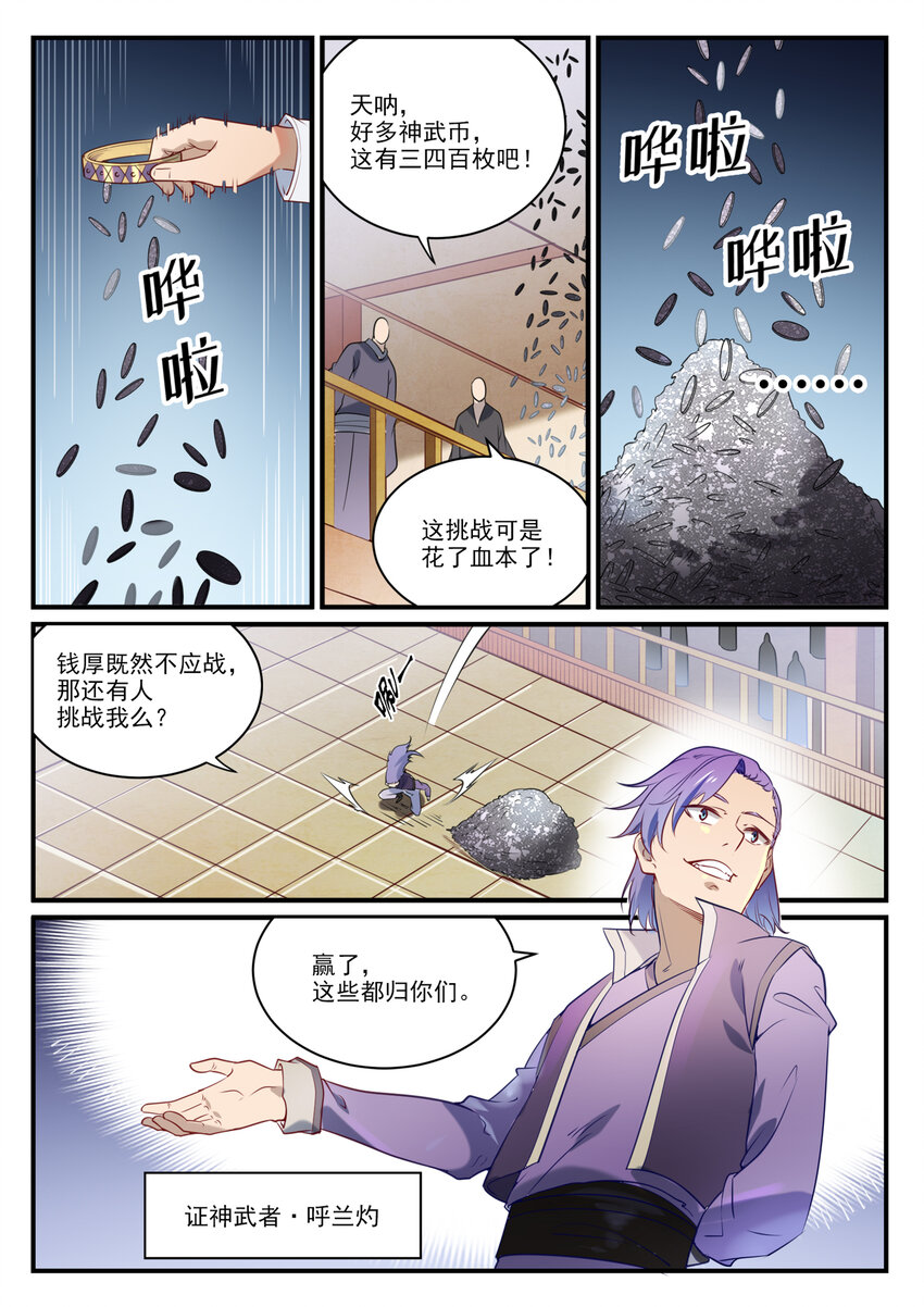 《百炼成神》漫画最新章节第839话 喜怒无常鬼免费下拉式在线观看章节第【11】张图片