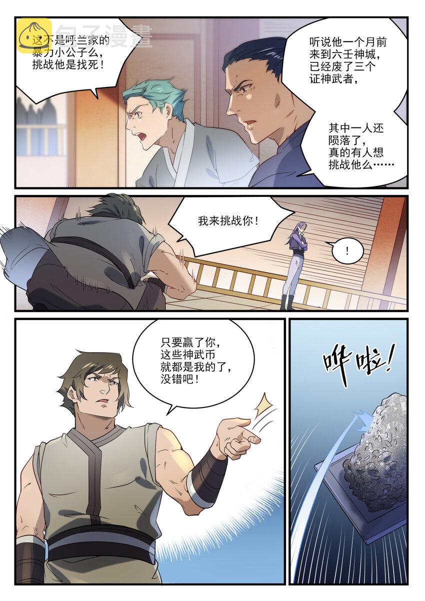 《百炼成神》漫画最新章节第839话 喜怒无常鬼免费下拉式在线观看章节第【12】张图片