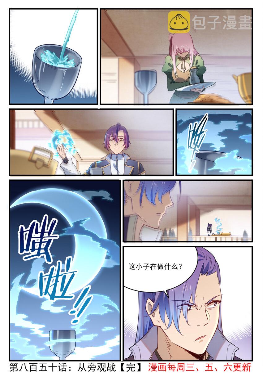 《百炼成神》漫画最新章节第839话 喜怒无常鬼免费下拉式在线观看章节第【16】张图片