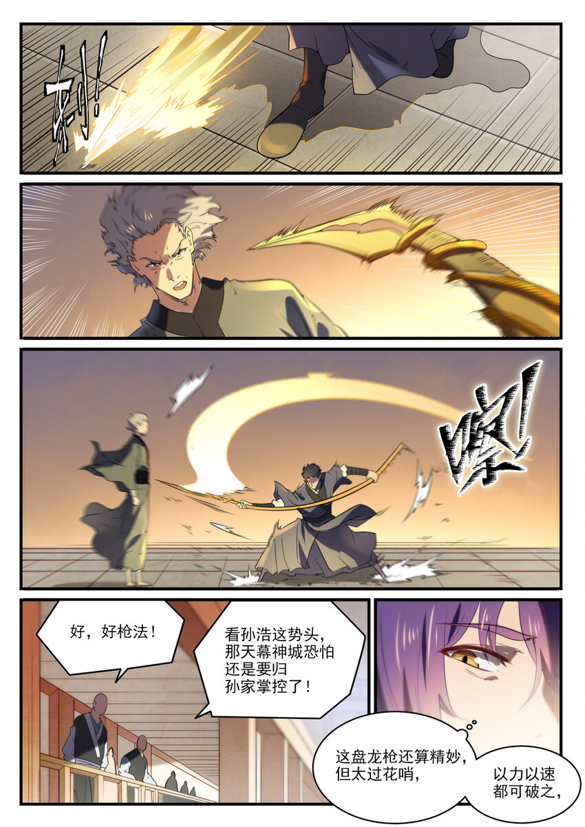 《百炼成神》漫画最新章节第839话 喜怒无常鬼免费下拉式在线观看章节第【6】张图片