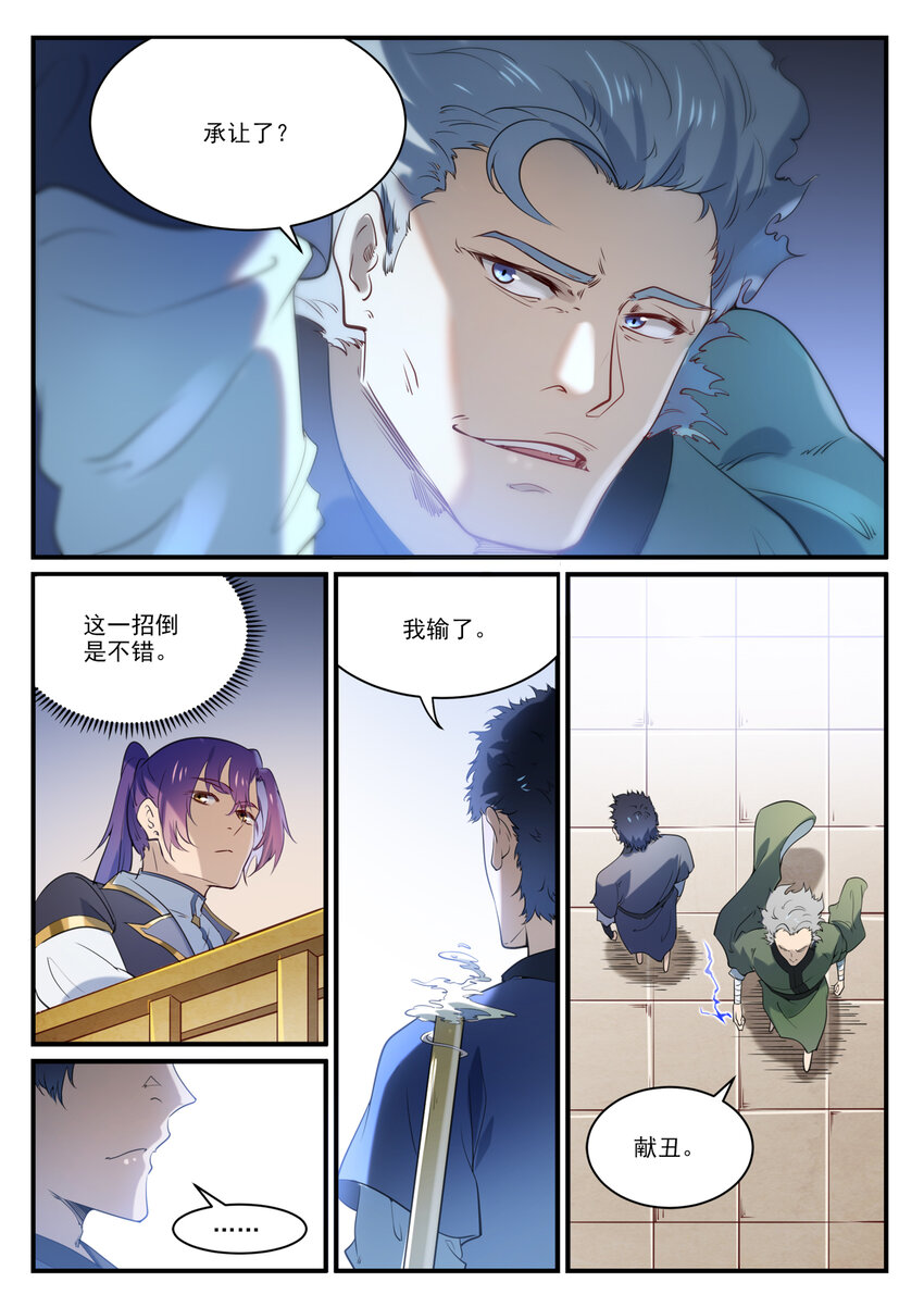 《百炼成神》漫画最新章节第839话 喜怒无常鬼免费下拉式在线观看章节第【9】张图片